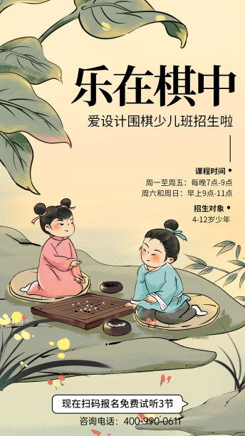黄色插画趣味少儿围棋培训班手机海报图片下载