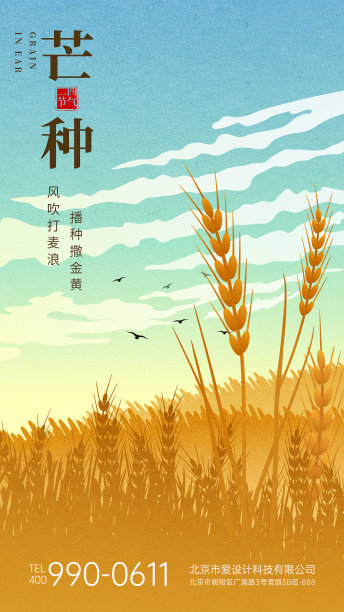 黄色简约扁平风芒种手机海报图片下载