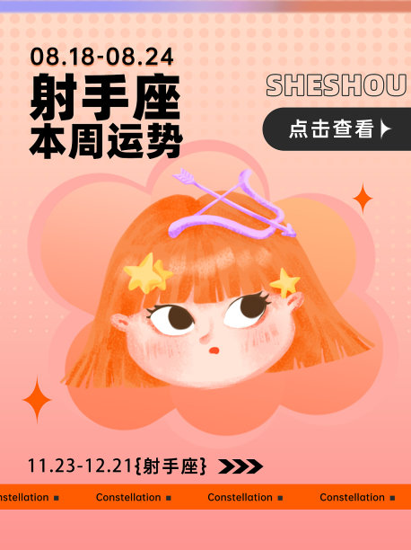 插画风星座运势小红书封面图片下载