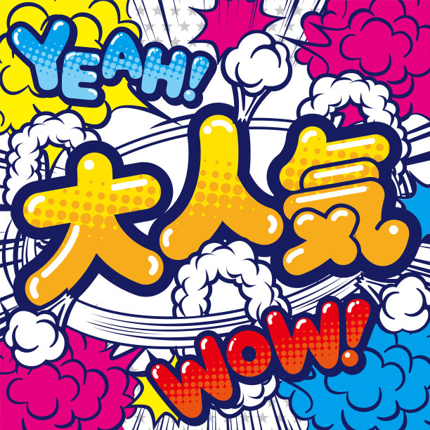 店内使用的日本促销流行乐图片下载