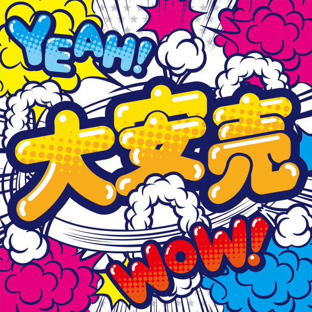 店内使用的日本促销流行乐图片下载