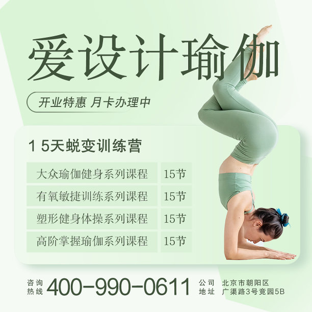 瑜伽文艺清新绿色海报图片下载