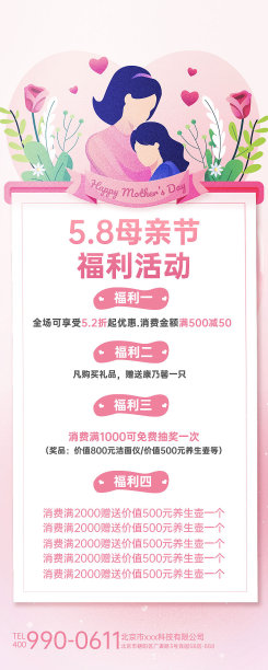 母亲节粉色温馨插画促销手机长图图片下载
