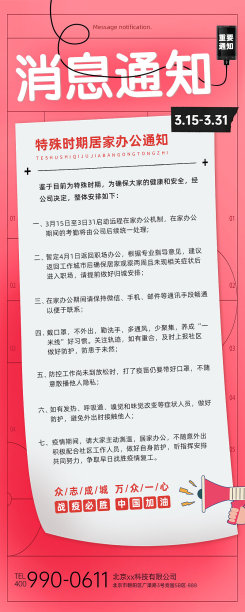 红色简约资讯通知营销长图图片下载
