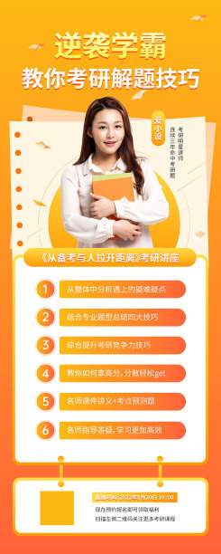 橙色简约商务科技讲师开课营销长图图片下载