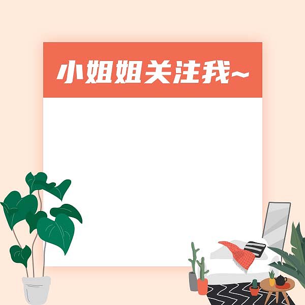 粉色插画风家装方形二维码图片下载