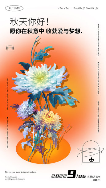 橙色秋天问候每日一签图片下载