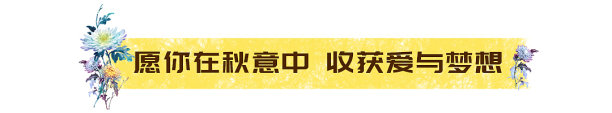 黄色立秋节气菊花文章标题图片下载