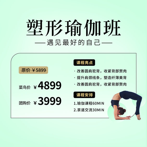 瑜伽课程绿色简约手机海报图片下载
