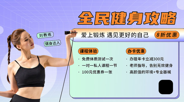 运动健身促销紫色渐变海报图片下载