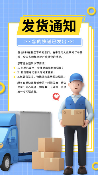 蓝色快递通知公告宣传手机海报图片下载