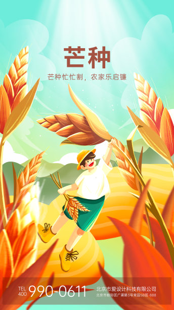 黄色芒种节气麦田扁平插画手机海报图片下载