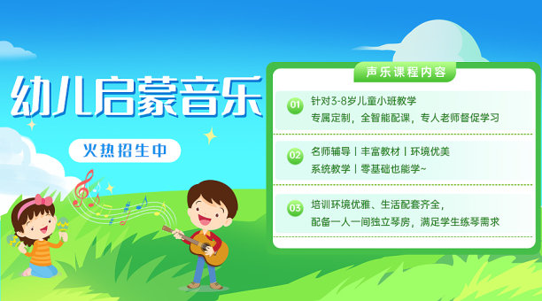 音乐启蒙横板海报图片下载