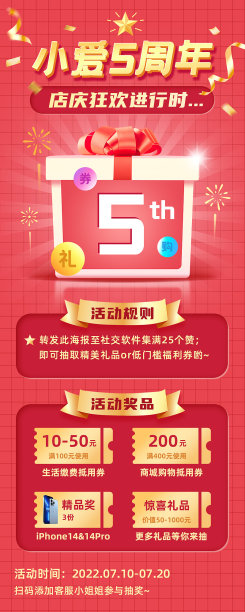 简约立体文字店庆营销长图图片下载