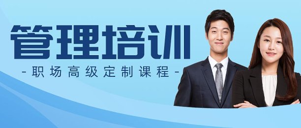 管理培训简约蓝色通用商务风公众号封面图片下载