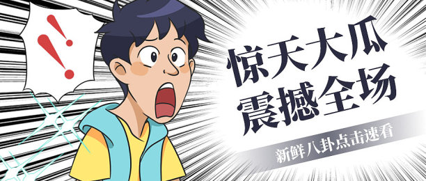 黑白漫画风震惊娱乐圈八卦公众号首图图片下载