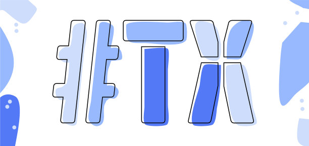 Tx标签隔离曲线涂鸦字母蓝色图片下载