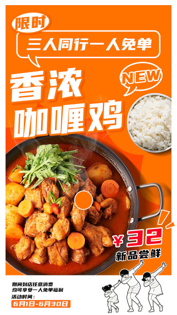 橘色餐饮美食免单活动促销手机海报图片下载