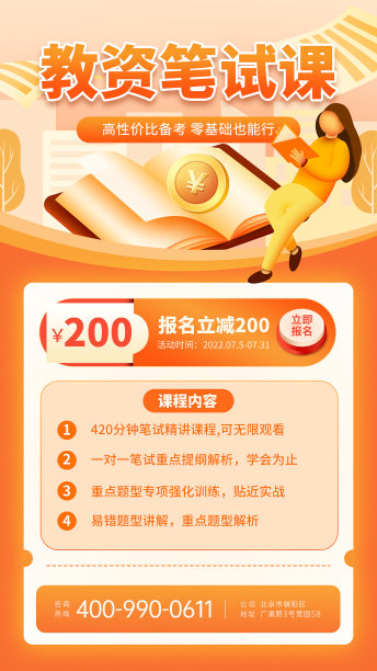 橘色商务简约教资面试课程手机海报图片下载