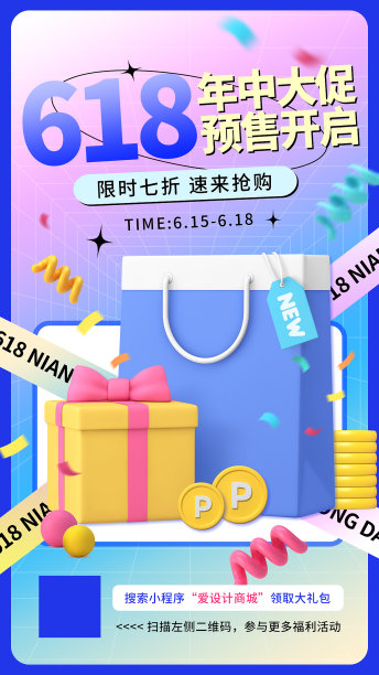 蓝色618年中大促优惠好礼3D趣味手机海报图片下载