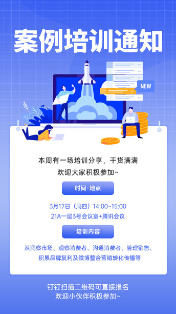 蓝色扁平插画案例分享通知手机海报图片下载