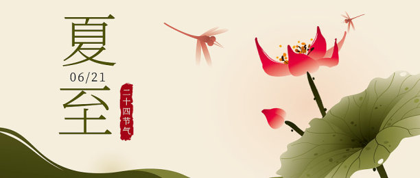 绿色插画水墨风夏至公众号首图图片下载