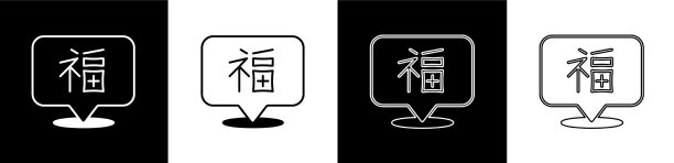 设置中国新年图标孤立在黑色和图片下载