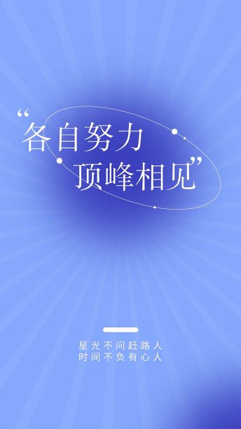 蓝色扁平简约励志手机壁纸图片下载