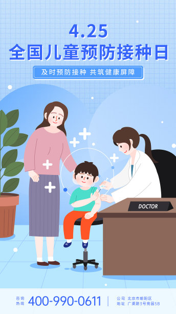 蓝色插画425儿童预防接种手机海报图片下载