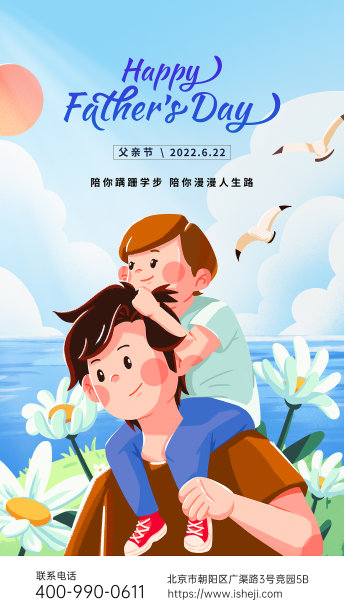 蓝色插画风父亲节手机海报图片下载