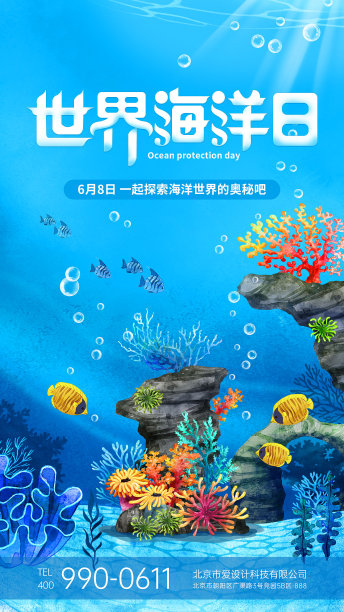 蓝色插画风世界海洋日手机海报图片下载