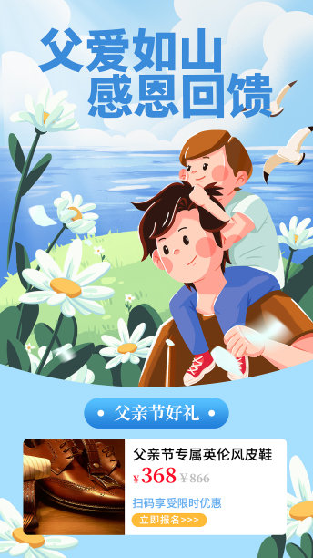 蓝色插画父亲节促销活动手机海报图片下载