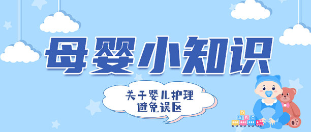 蓝色卡通母婴知识科普攻略公众号首图图片下载