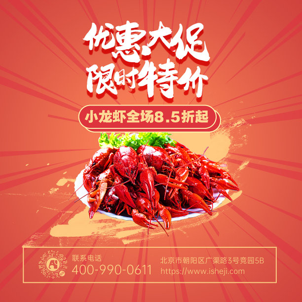 红色餐饮促销图片下载
