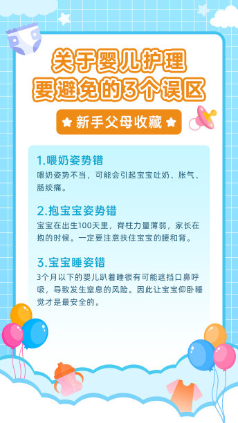 简约母婴护理知识科普海报图片下载