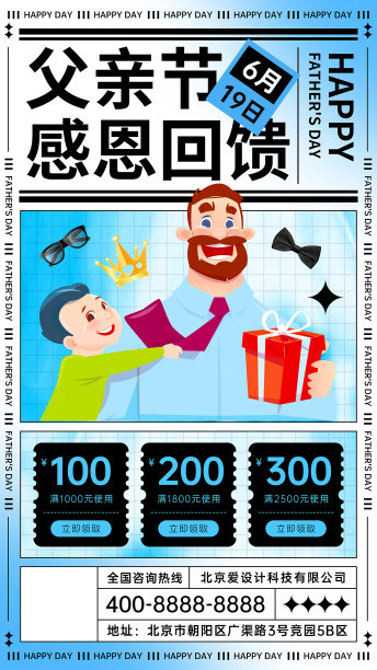 蓝色创意时尚父亲节促销活动手机海报图片下载