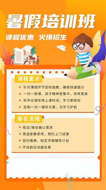 暑假班手机海报图片下载