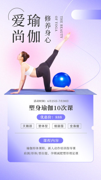 简约渐变健身运动瑜伽手机海报图片下载