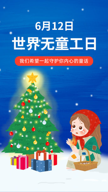 蓝色卡通插画6.12世界无童工日手机海报图片下载
