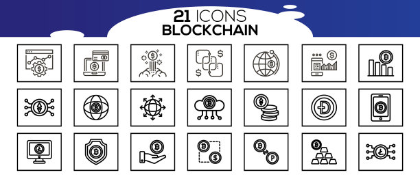 区块链网络图标集信息图标图片下载