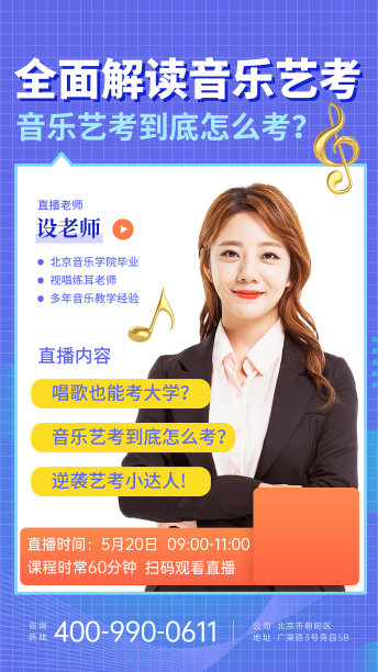 蓝色清新商务艺考直播手机海报图片下载