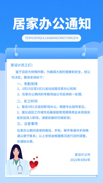 蓝色疫情简约居家办公通知手机海报图片下载