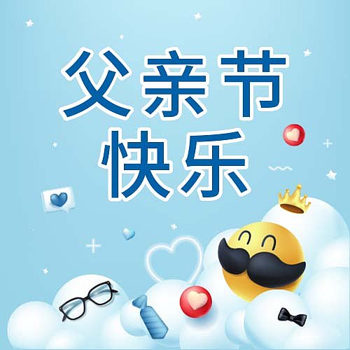 蓝色3D立体卡通父亲节促销公众号次图图片下载