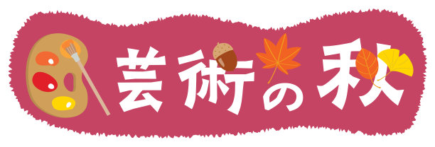 日本书信的秋之艺术。图片下载