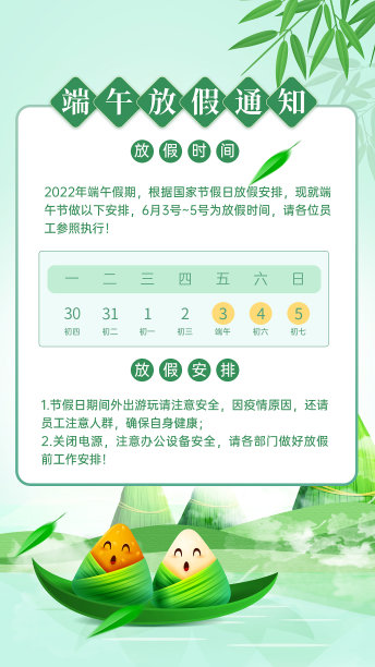 绿色插画端午放假通知手机海报图片下载