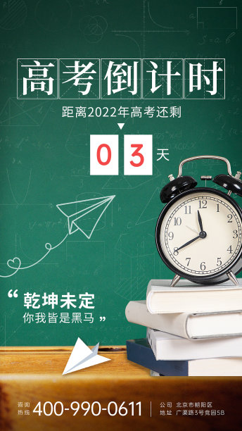 绿色高考倒计时清新合成风手机海报图片下载