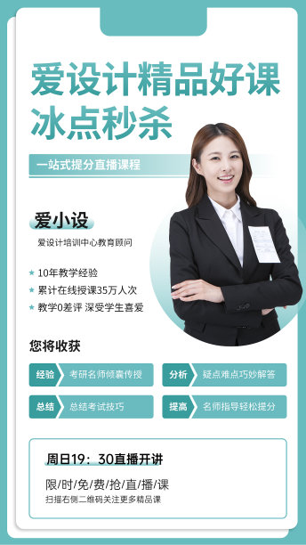 绿色简约商务科技讲师开课手机海报图片下载