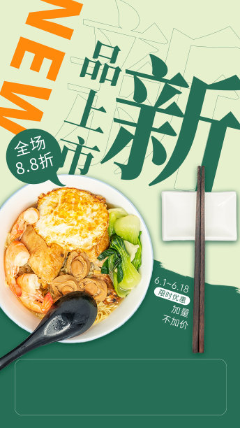 绿色简约图文餐饮美食新品上市手机海报图片下载