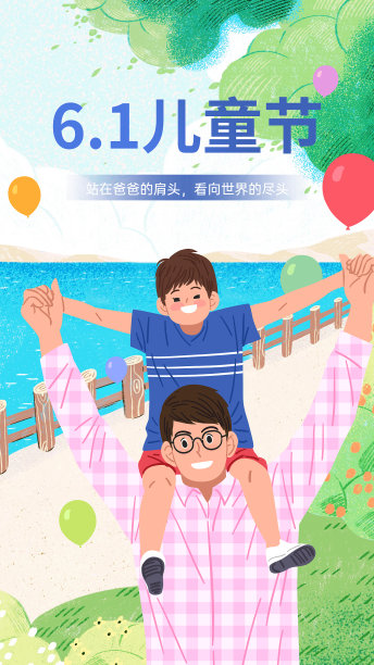 绿色卡通61庆祝儿童节手机海报图片下载