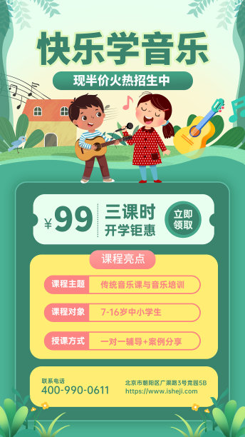绿色清新音乐培训班手机海报图片下载